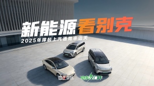 2025年別克撐起半邊天？這三款新能源車(chē)不得不看