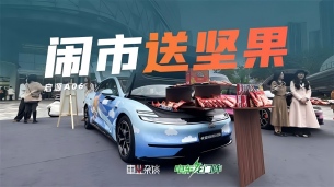 快閃遇到啟源A06，月銷(xiāo)破萬(wàn)是有原因的，太能裝了